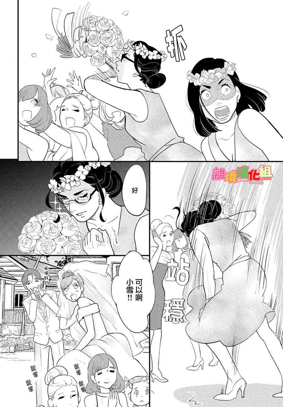 《东京白日梦女》漫画 特别篇02