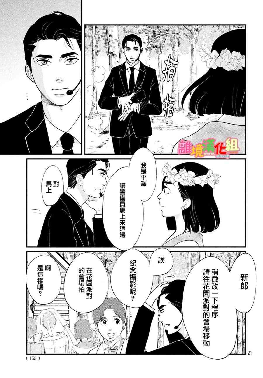 《东京白日梦女》漫画 特别篇02