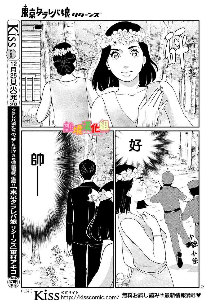 《东京白日梦女》漫画 特别篇02