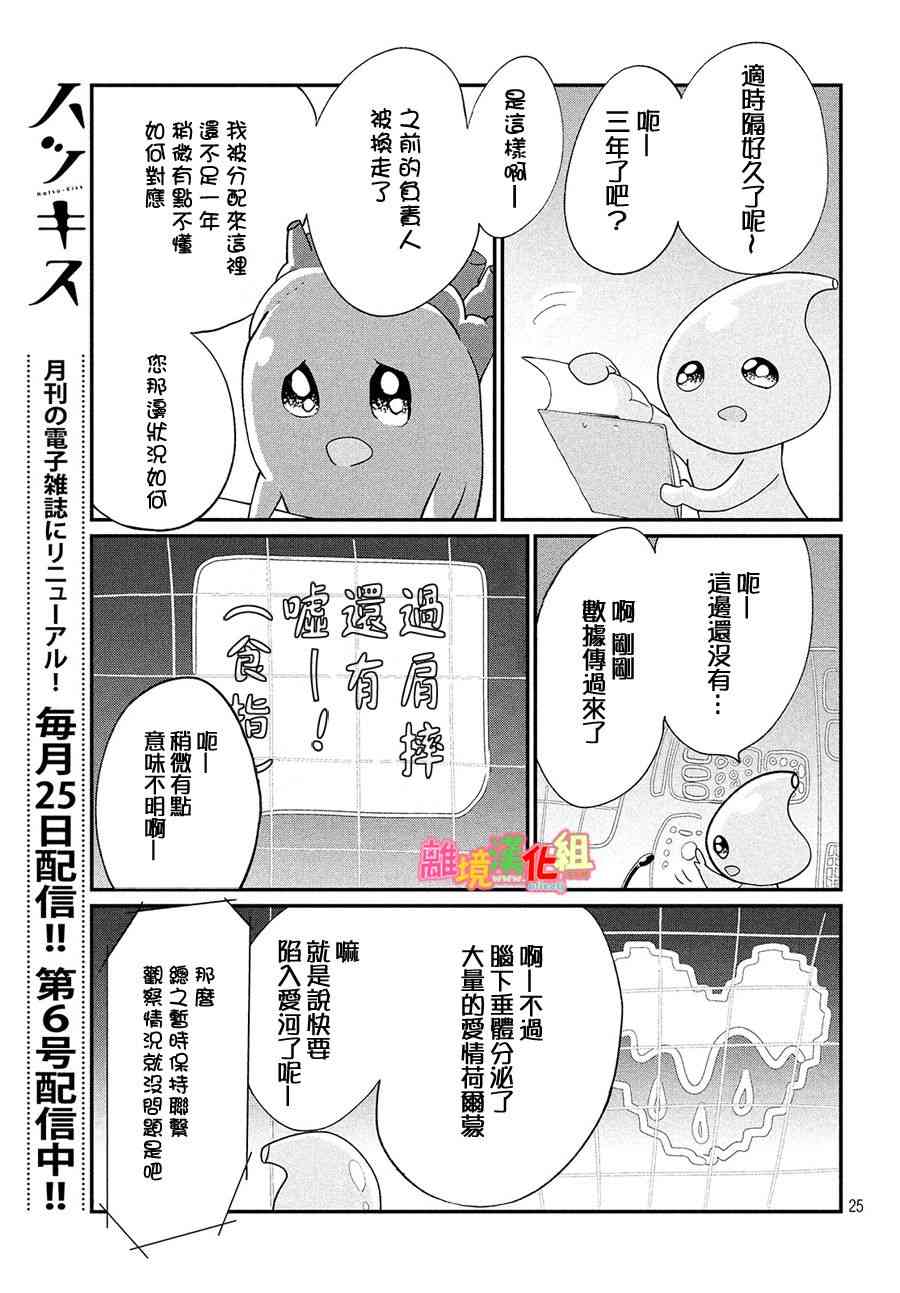 《东京白日梦女》漫画 特别篇02