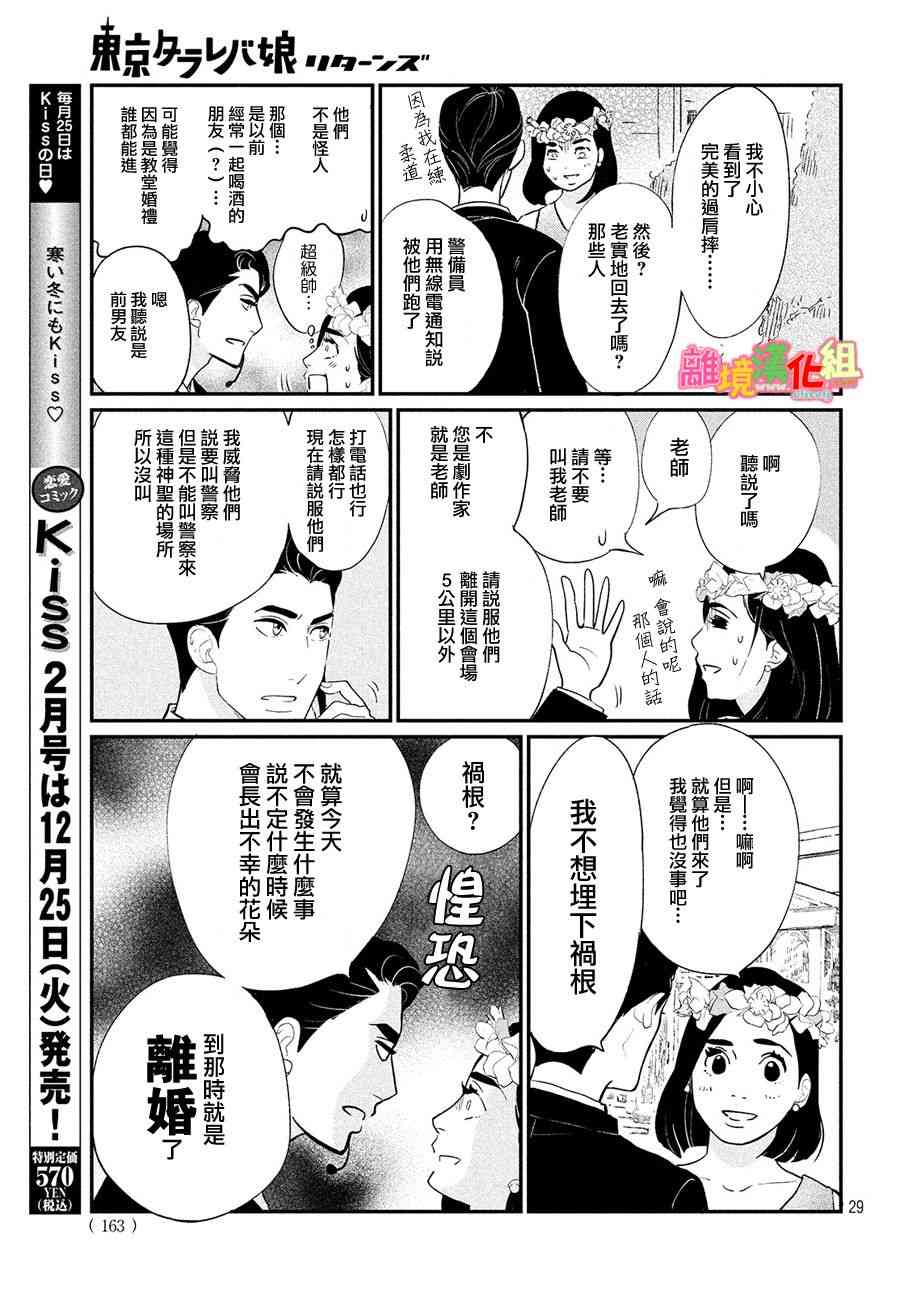 《东京白日梦女》漫画 特别篇02