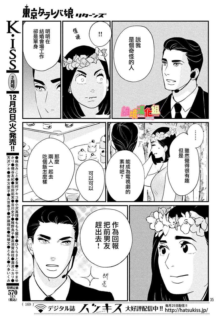 《东京白日梦女》漫画 特别篇02