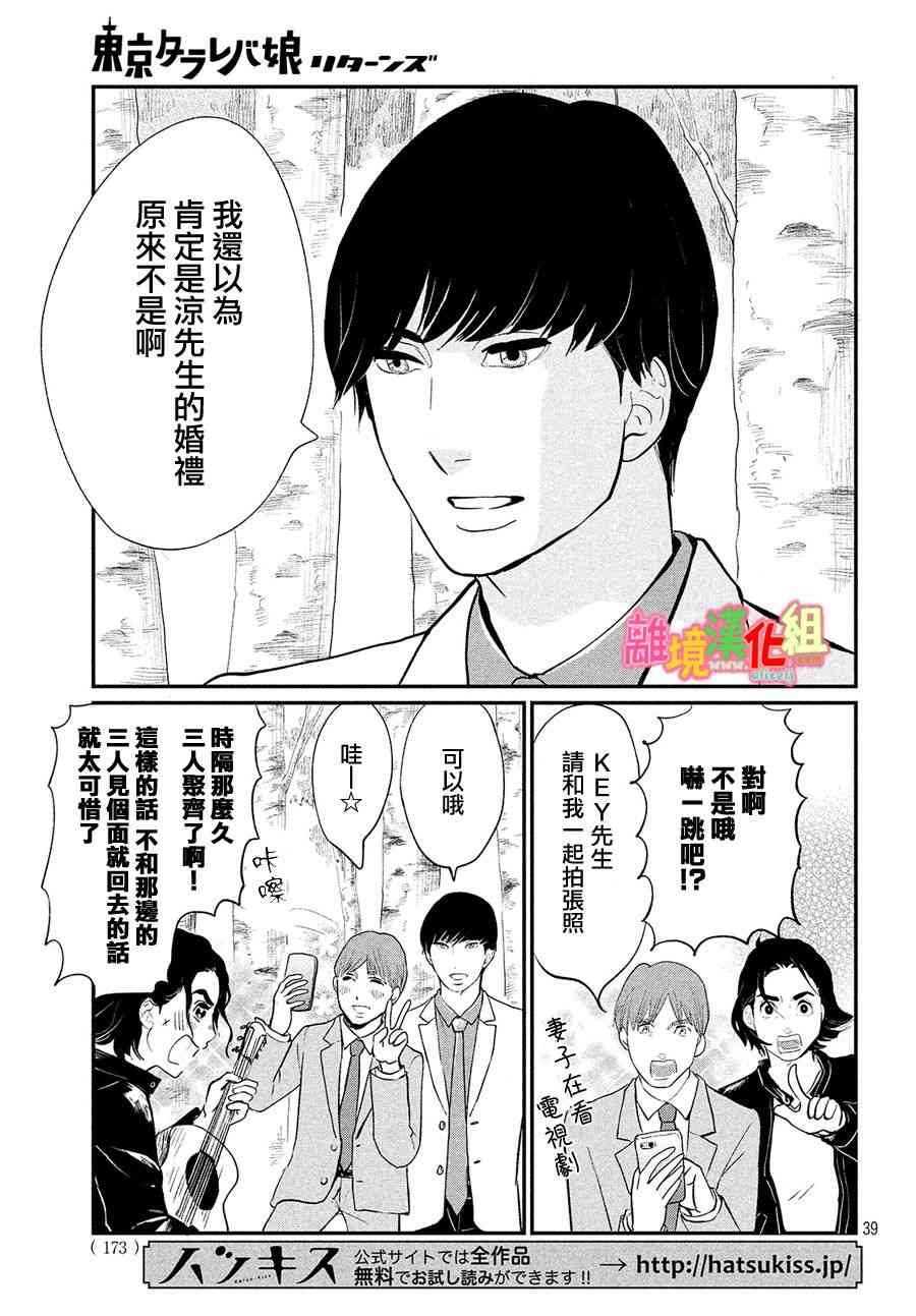 《东京白日梦女》漫画 特别篇02