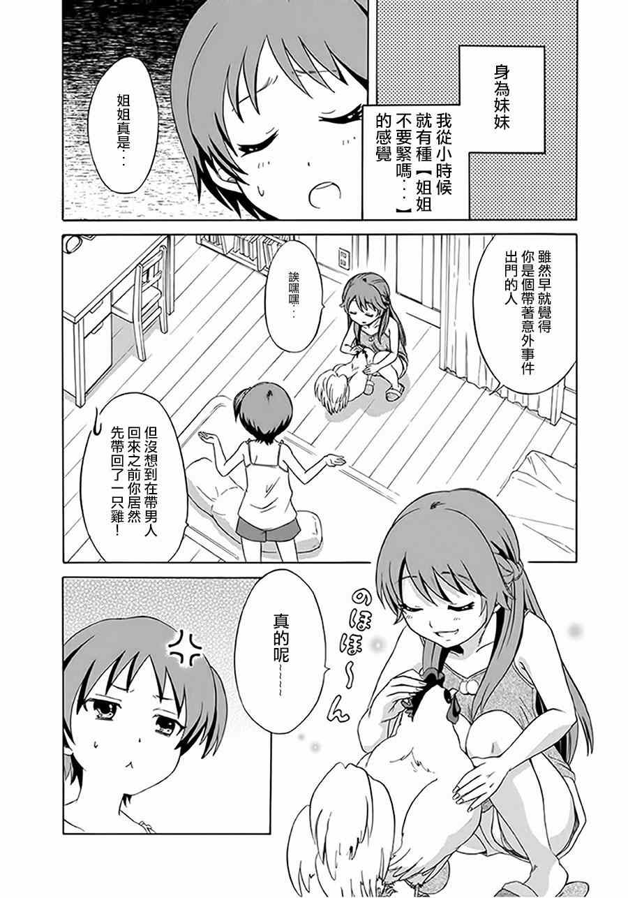 《阳菜 S LIP》漫画 001集