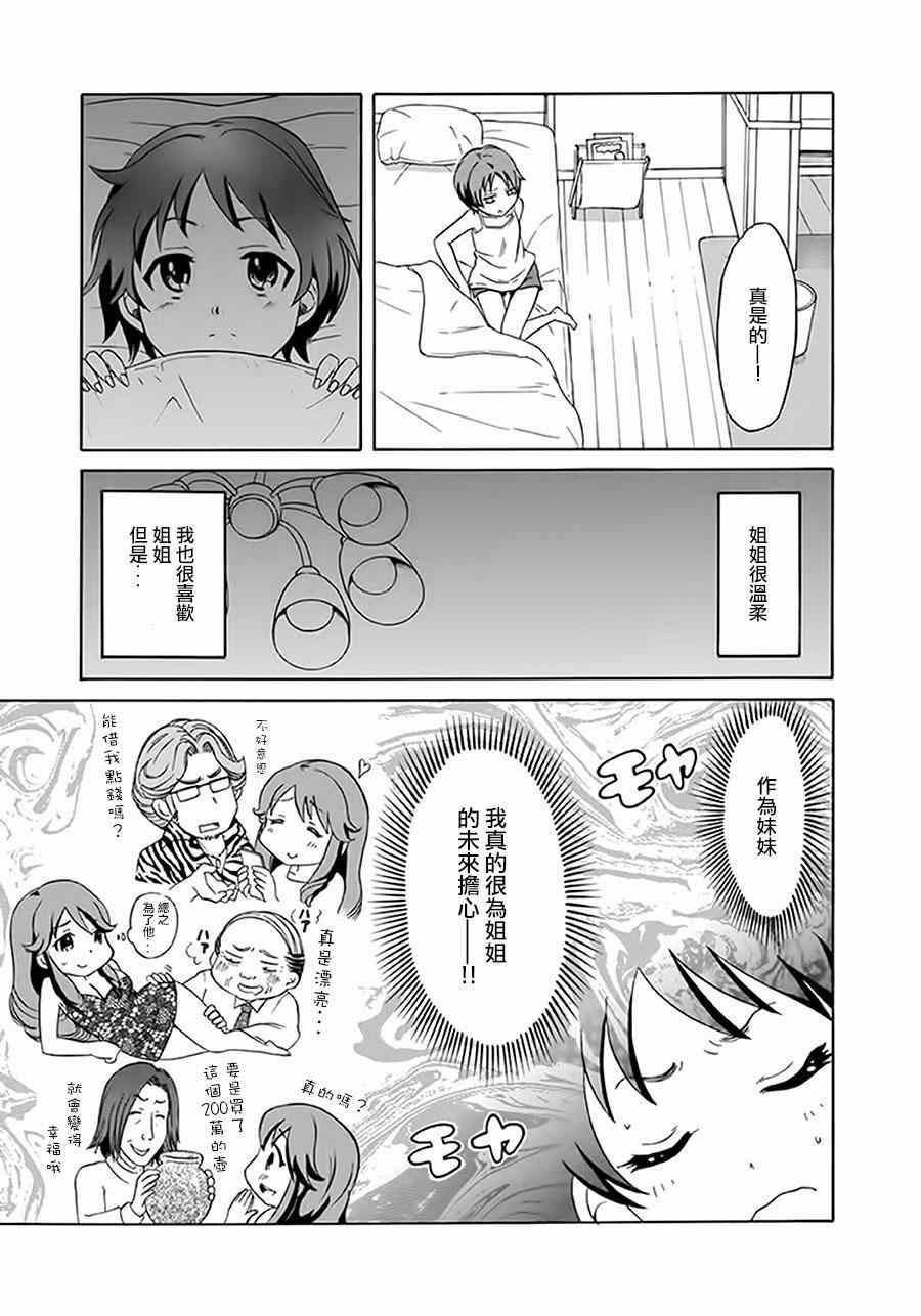 《阳菜 S LIP》漫画 001集