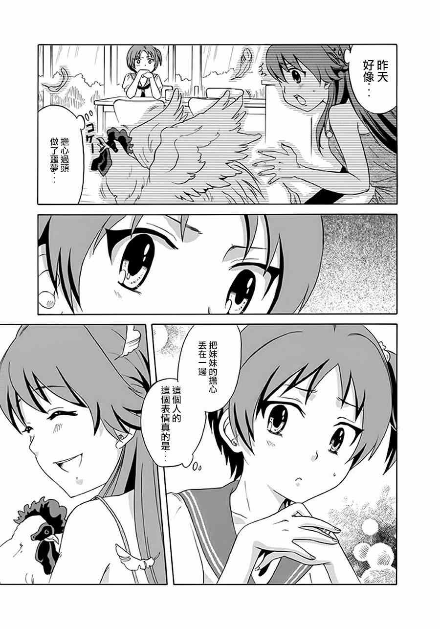 《阳菜 S LIP》漫画 001集