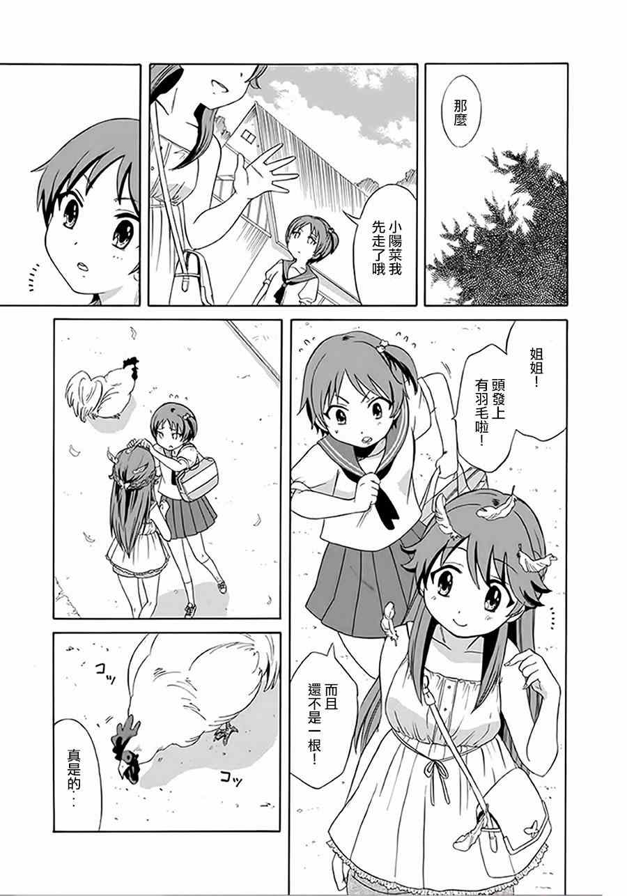 《阳菜 S LIP》漫画 001集