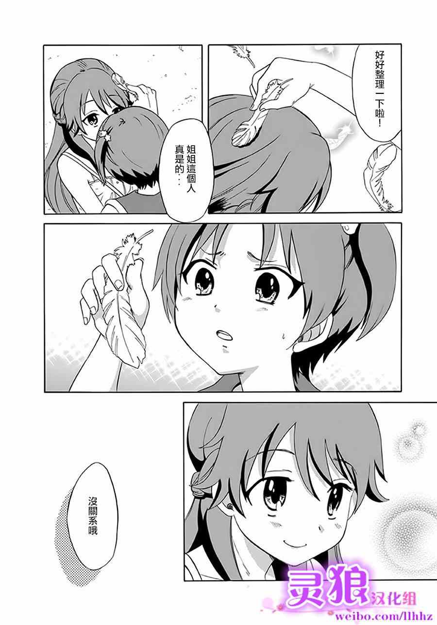 《阳菜 S LIP》漫画 001集