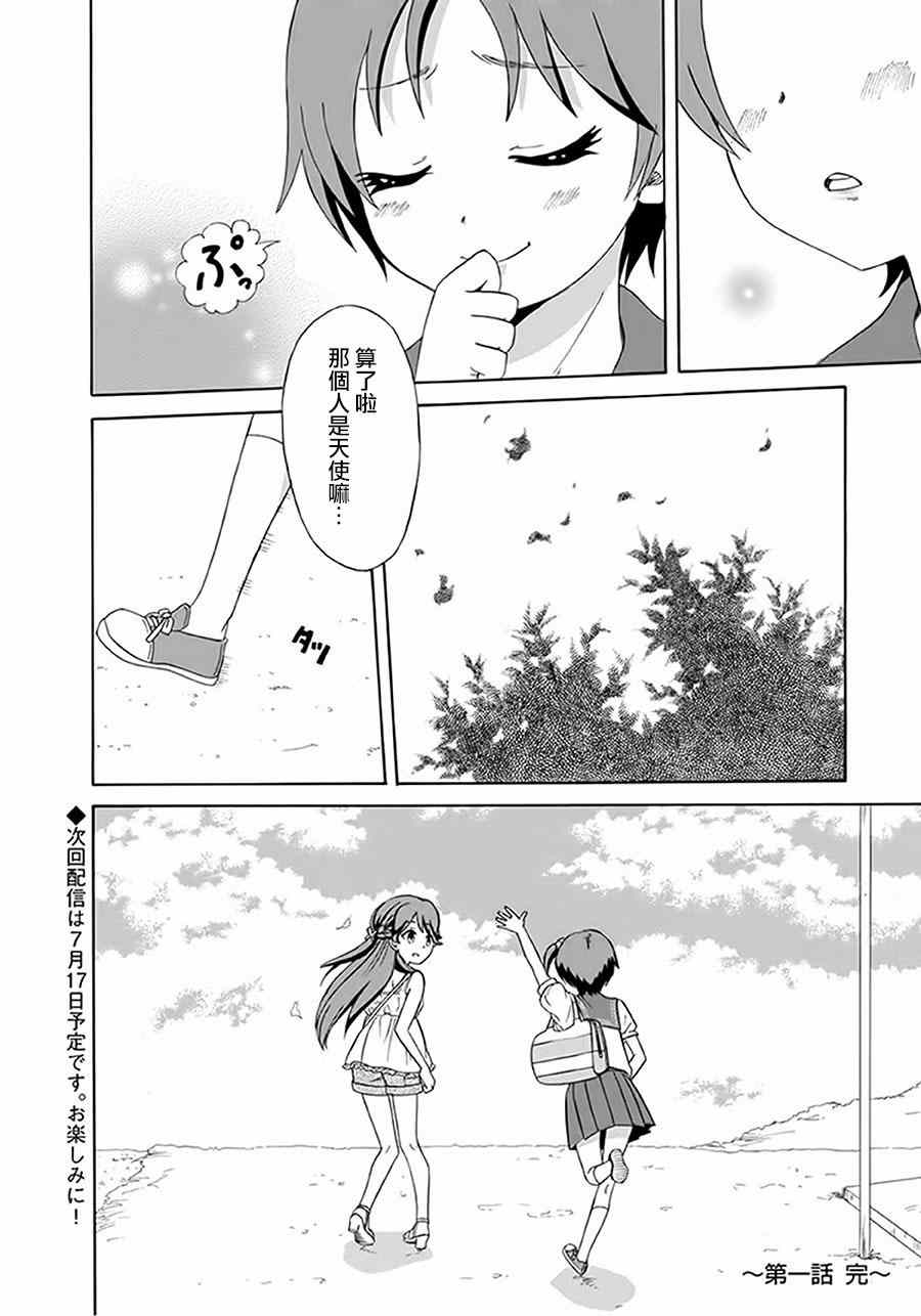 《阳菜 S LIP》漫画 001集