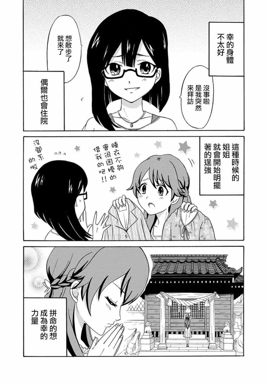 《阳菜 S LIP》漫画 002集