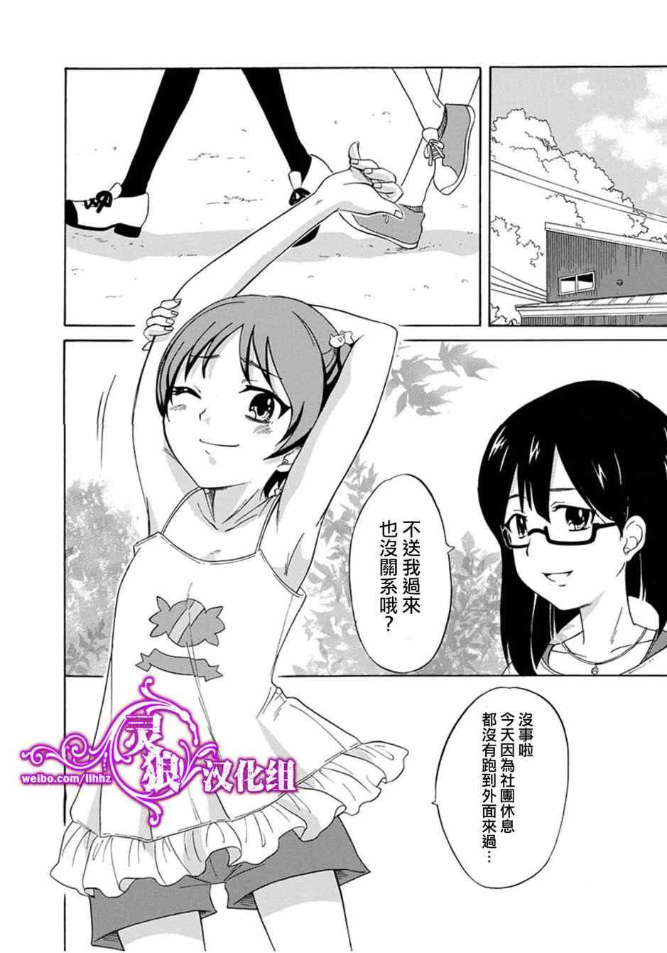 《阳菜 S LIP》漫画 002集