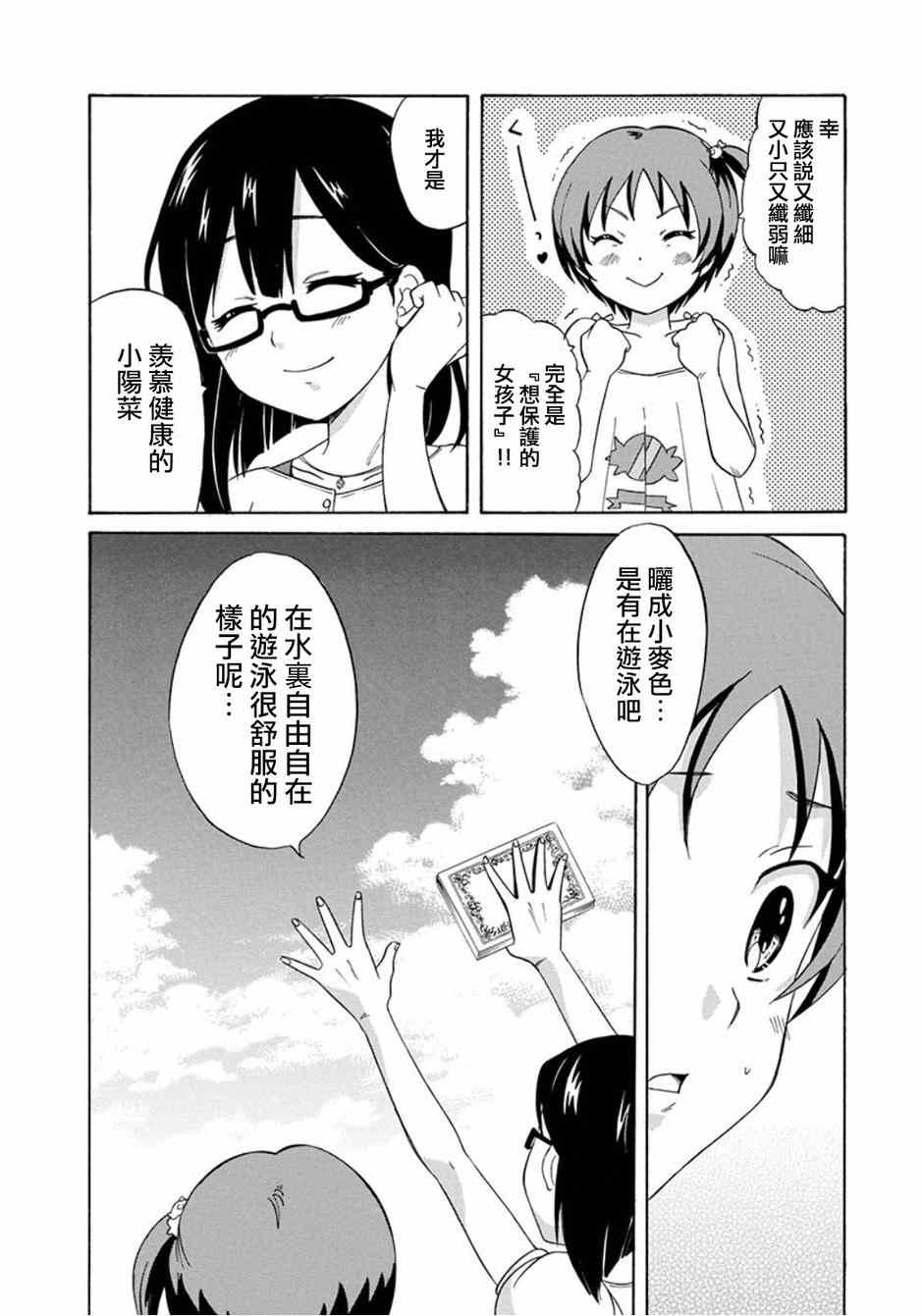 《阳菜 S LIP》漫画 002集