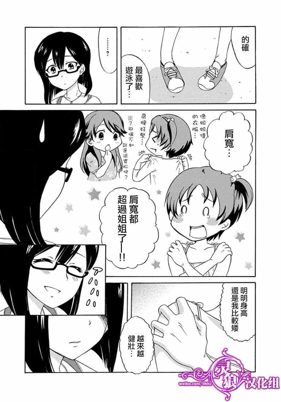 《阳菜 S LIP》漫画 002集