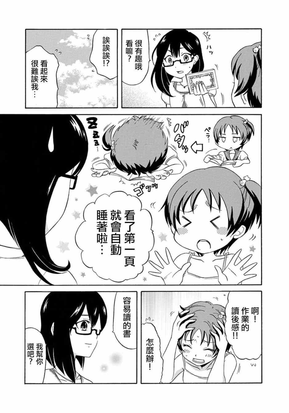 《阳菜 S LIP》漫画 002集