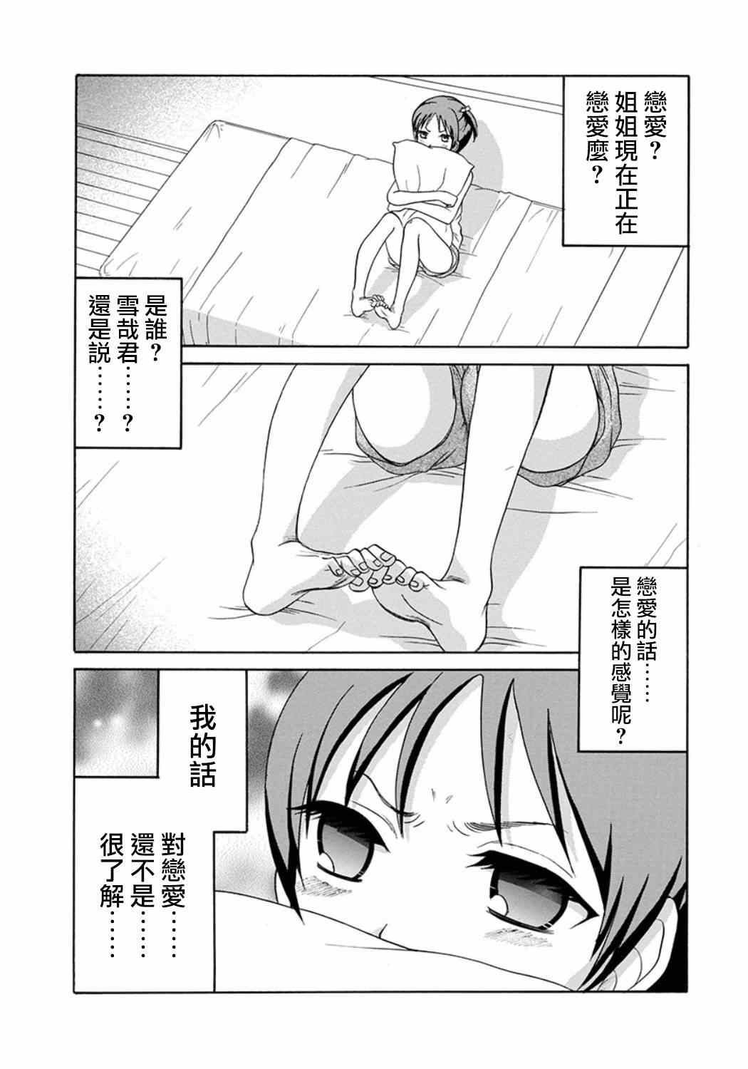 《阳菜 S LIP》漫画 004集