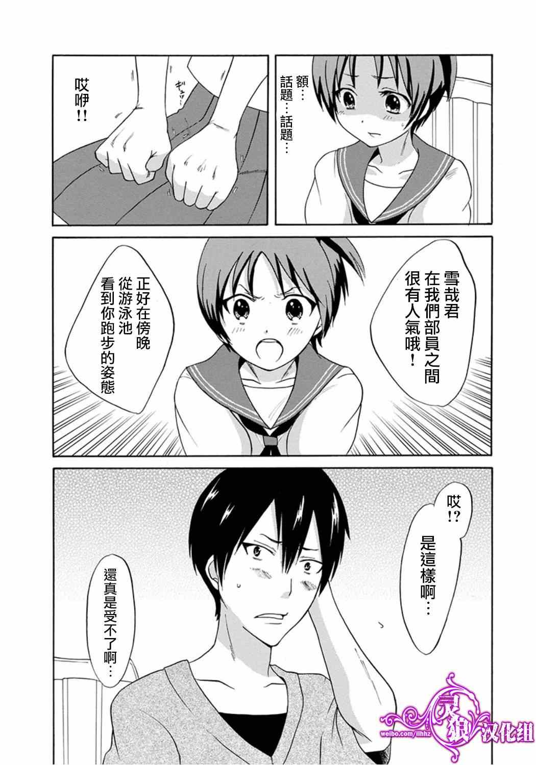 《阳菜 S LIP》漫画 004集