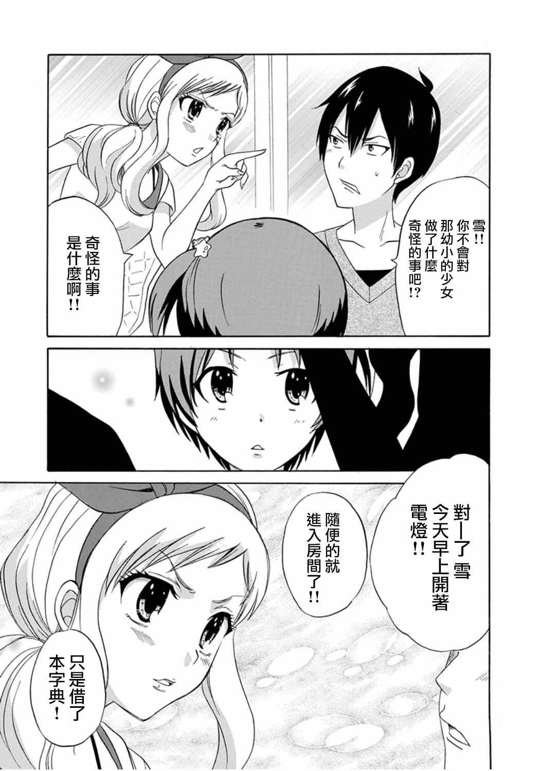 《阳菜 S LIP》漫画 004集