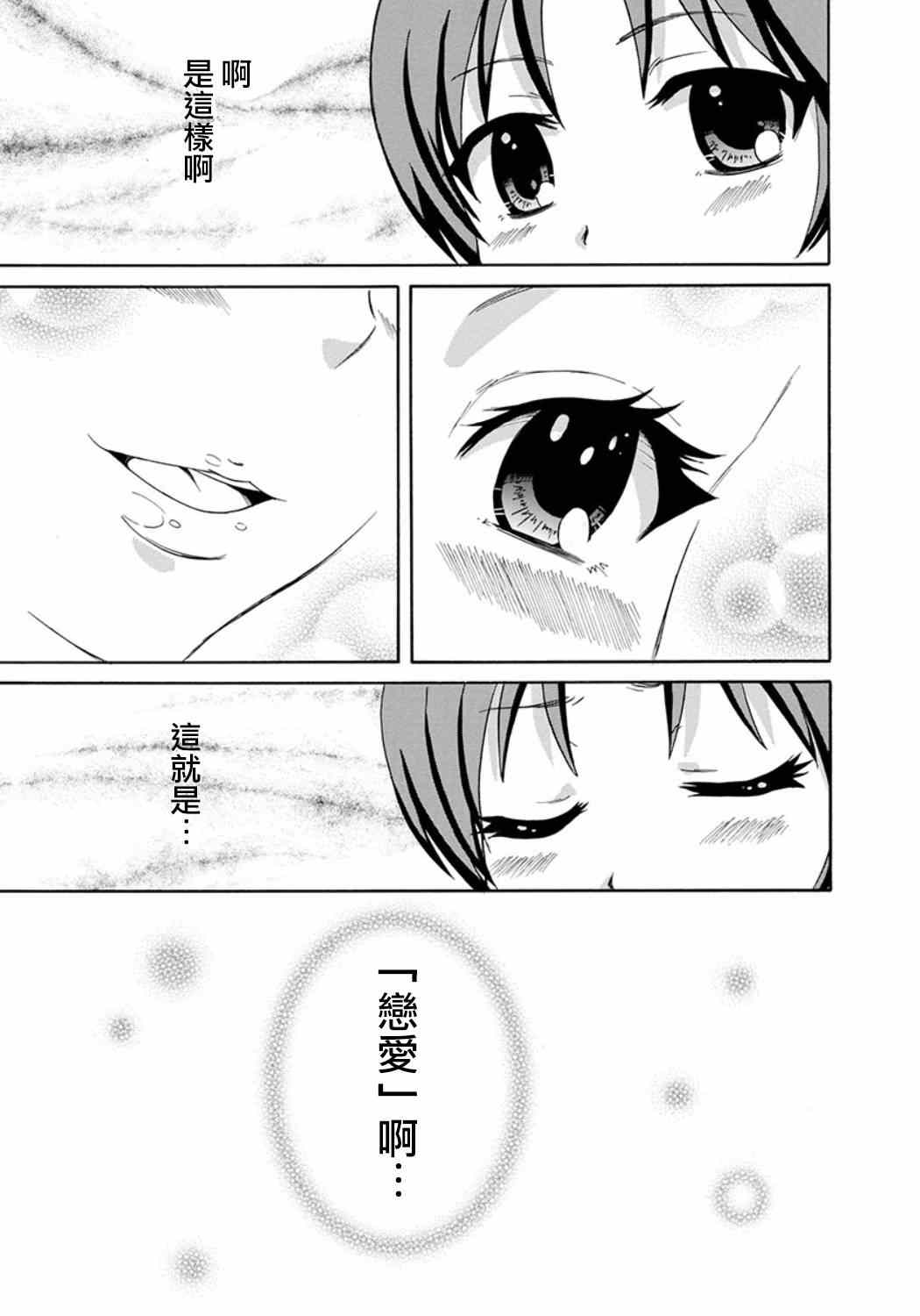 《阳菜 S LIP》漫画 004集