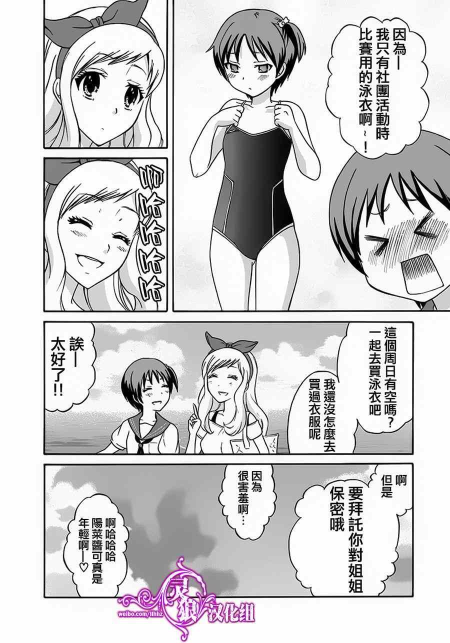 《阳菜 S LIP》漫画 005集