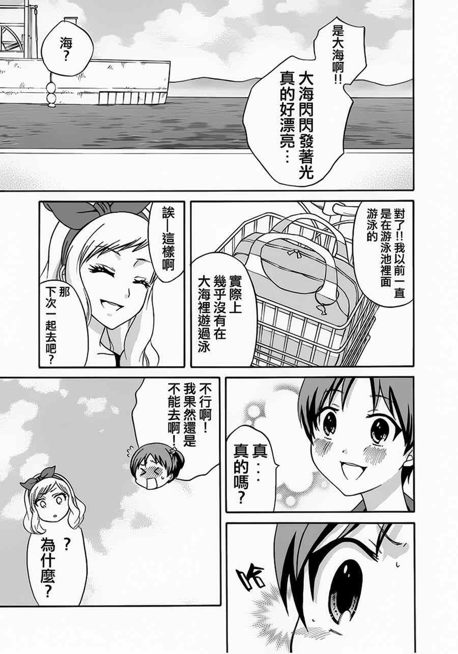 《阳菜 S LIP》漫画 005集