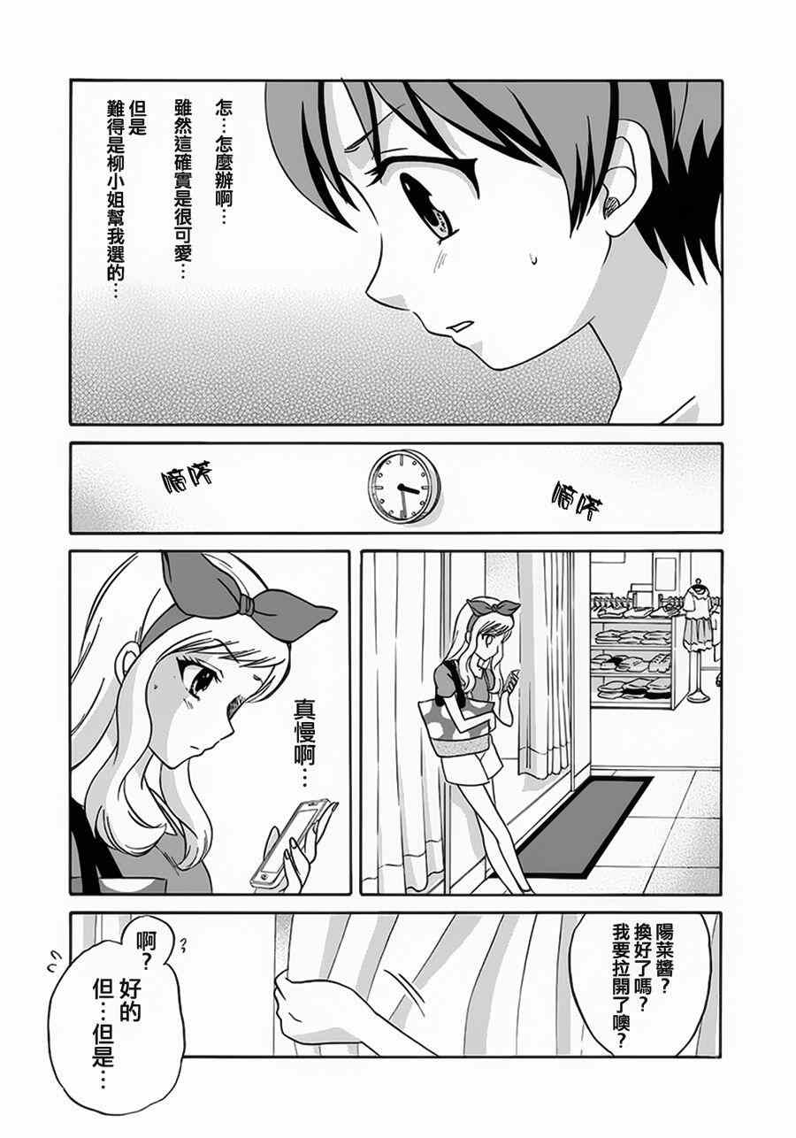 《阳菜 S LIP》漫画 005集