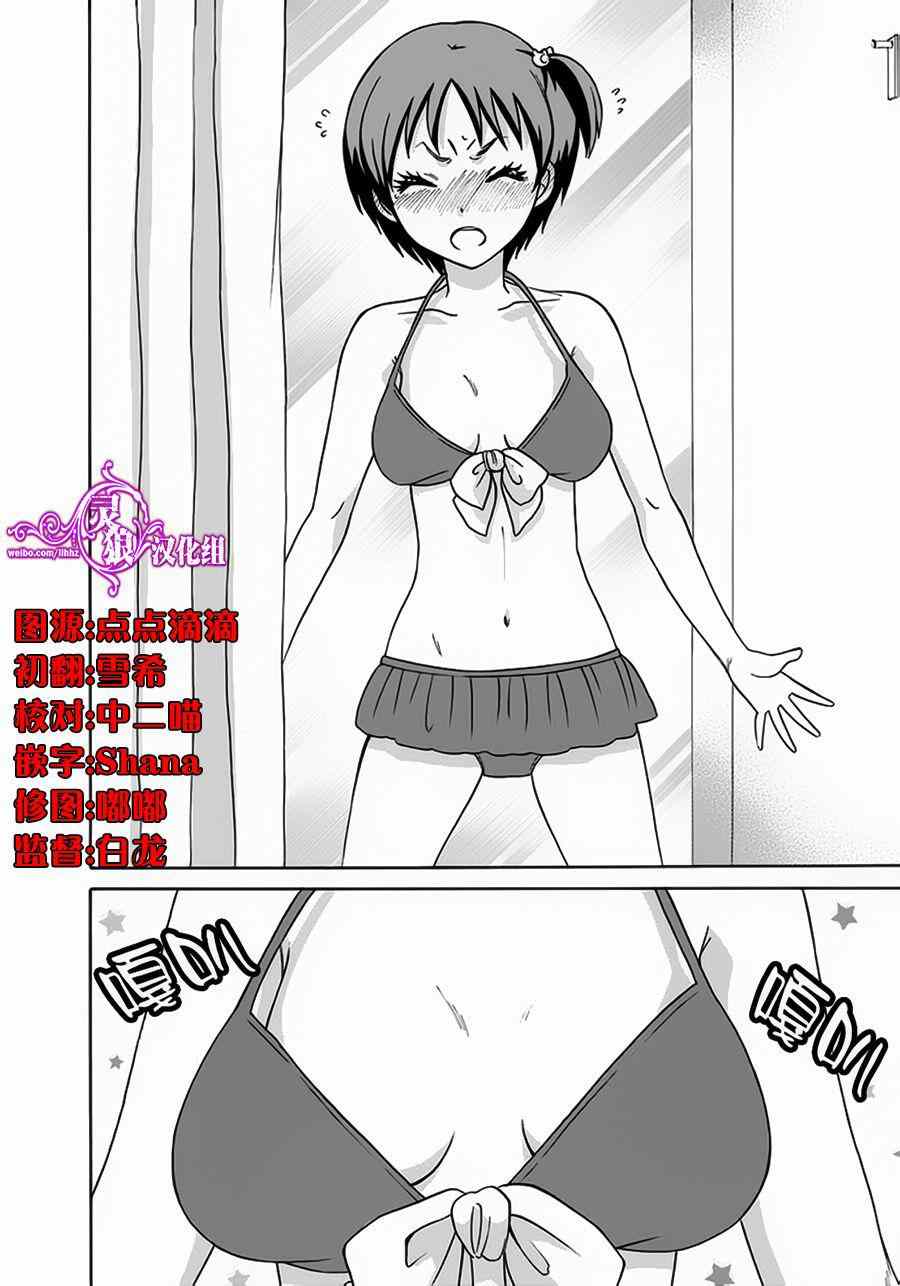 《阳菜 S LIP》漫画 005集