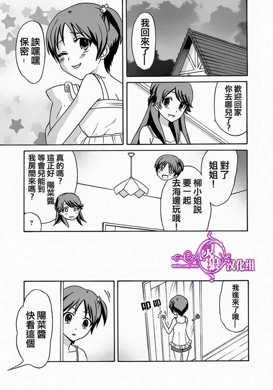 《阳菜 S LIP》漫画 005集