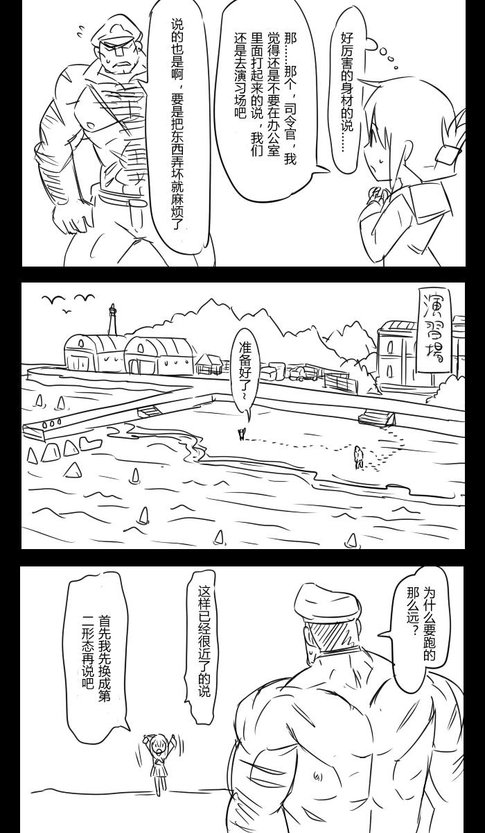 《大块头提督与小小舰娘们》漫画 002集