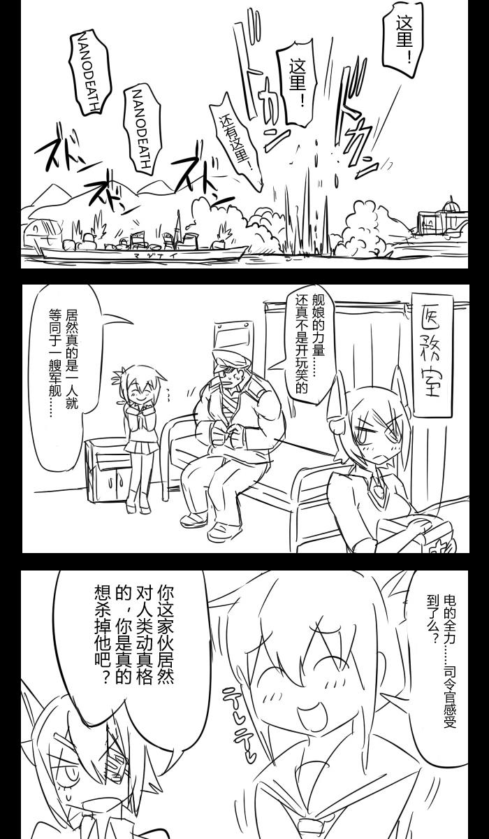 《大块头提督与小小舰娘们》漫画 002集