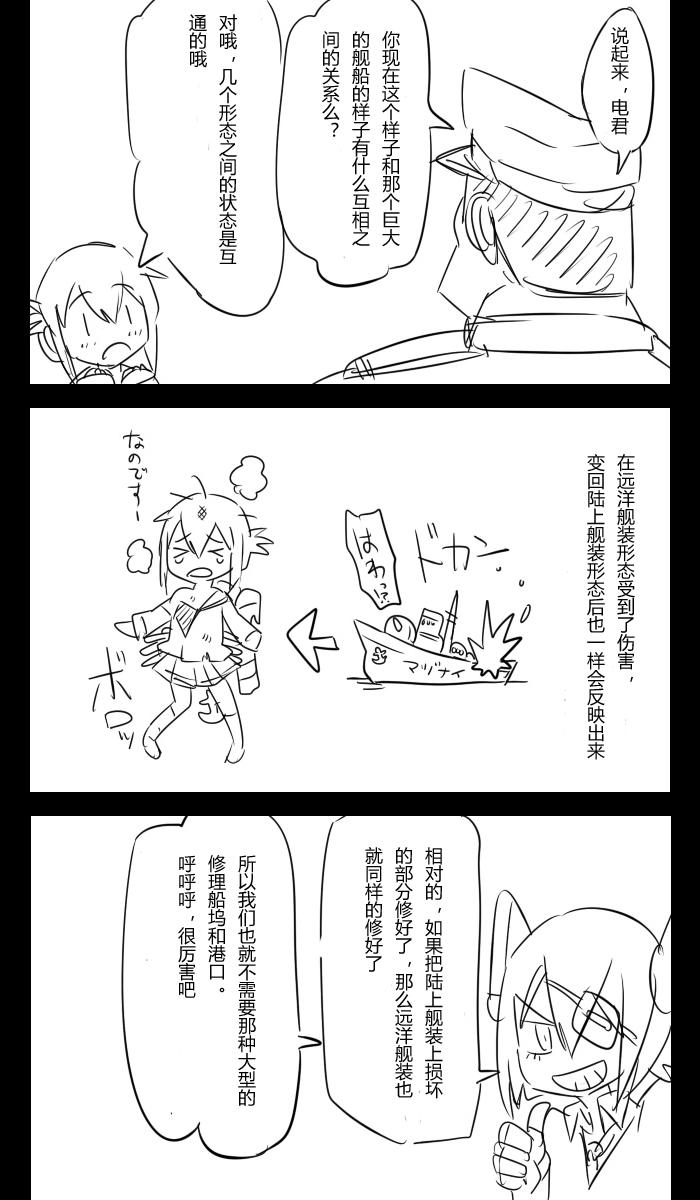 《大块头提督与小小舰娘们》漫画 002集