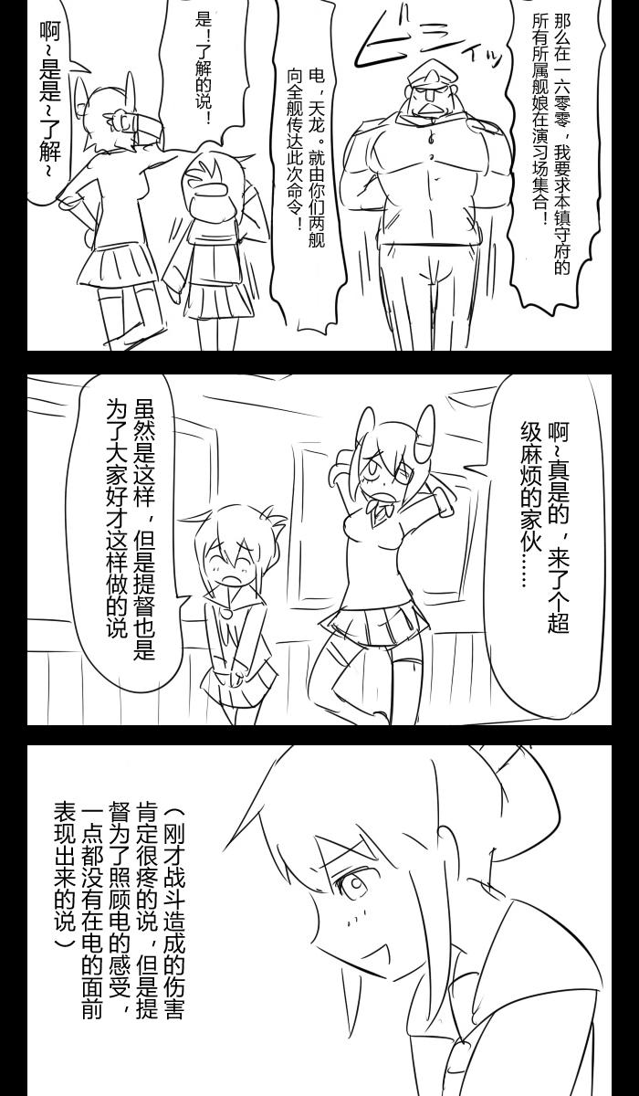 《大块头提督与小小舰娘们》漫画 002集