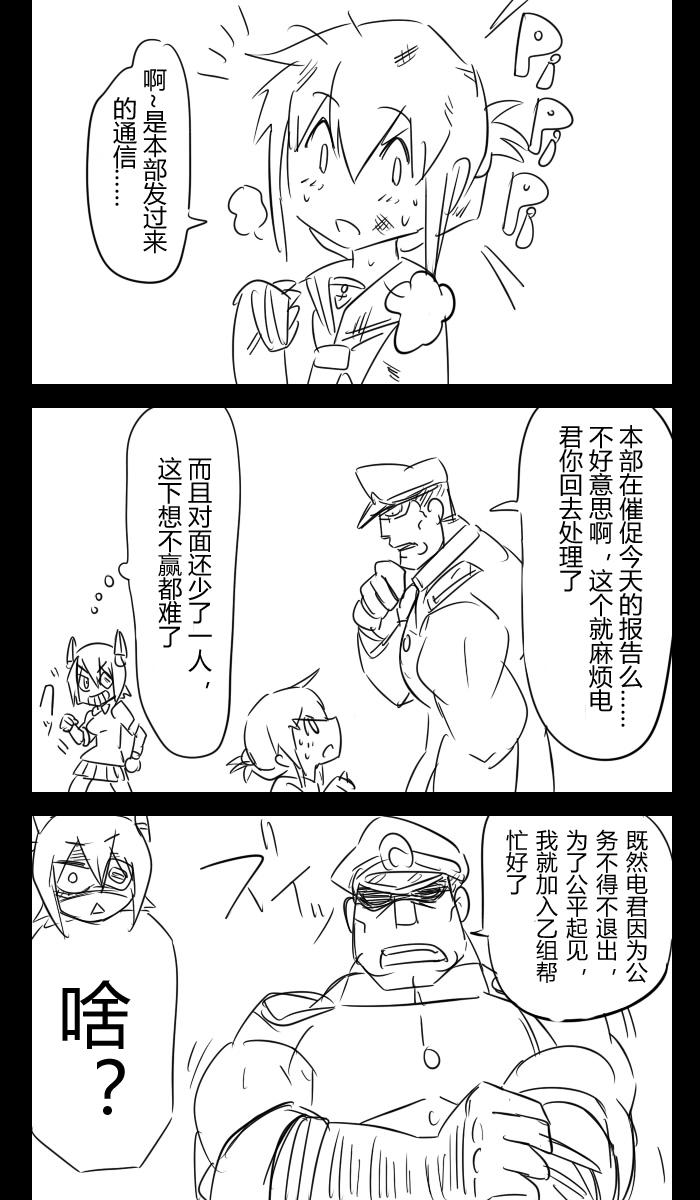 《大块头提督与小小舰娘们》漫画 003集