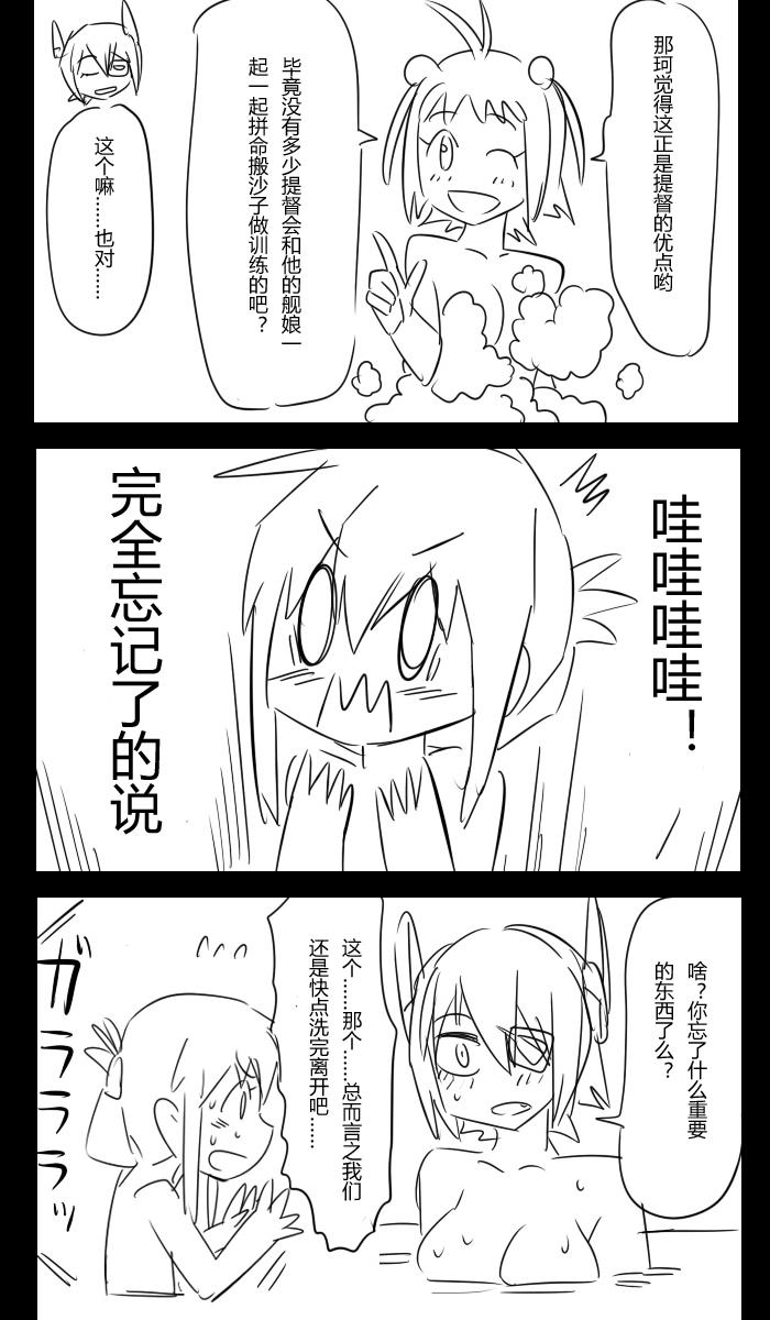 《大块头提督与小小舰娘们》漫画 003集