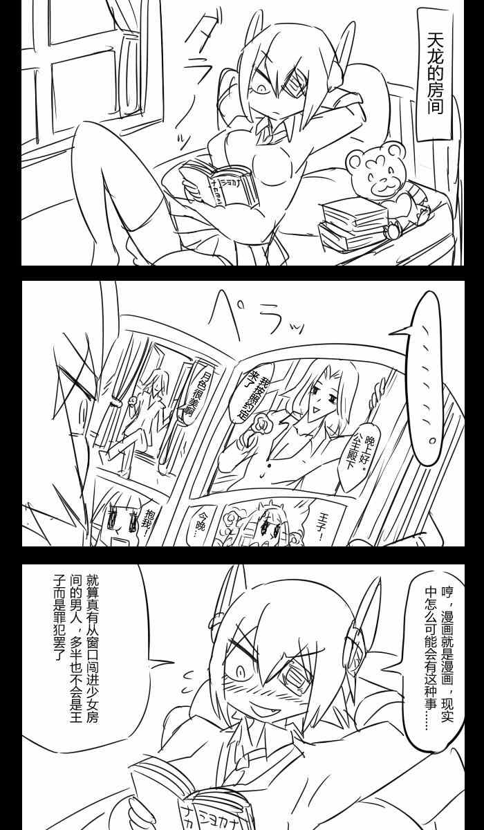 《大块头提督与小小舰娘们》漫画 004集