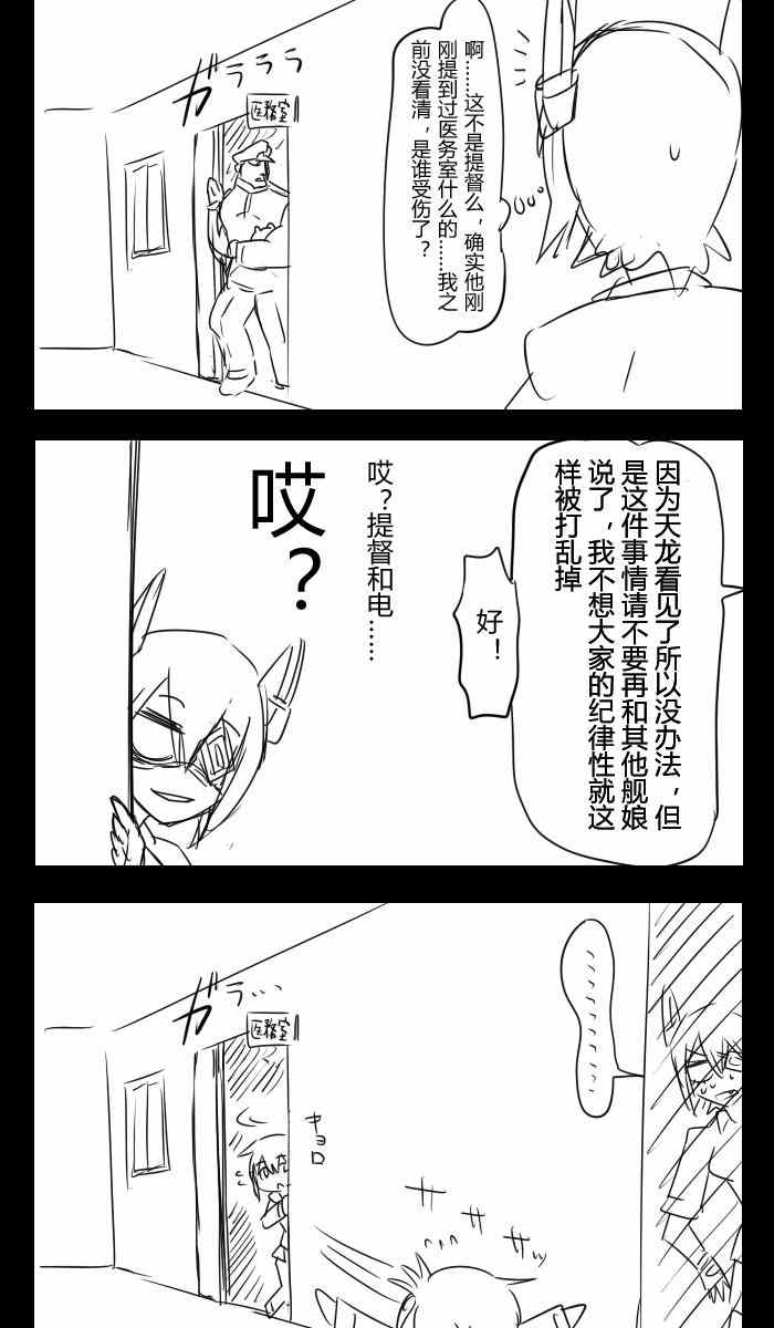 《大块头提督与小小舰娘们》漫画 004集