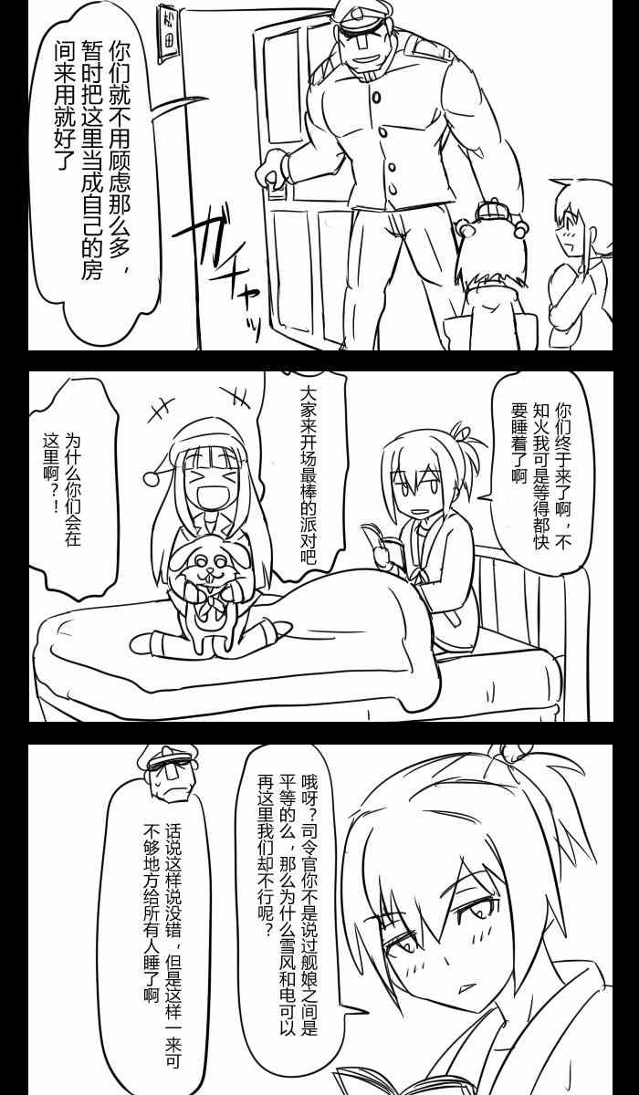 《大块头提督与小小舰娘们》漫画 006集