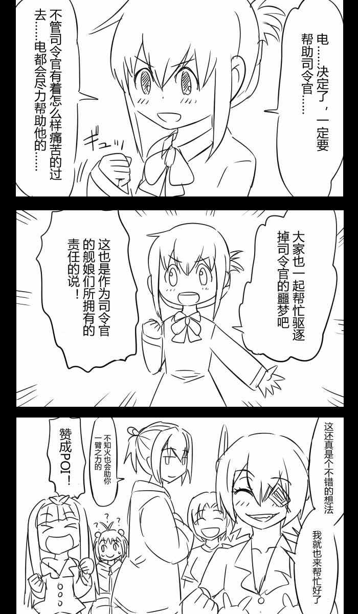 《大块头提督与小小舰娘们》漫画 006集