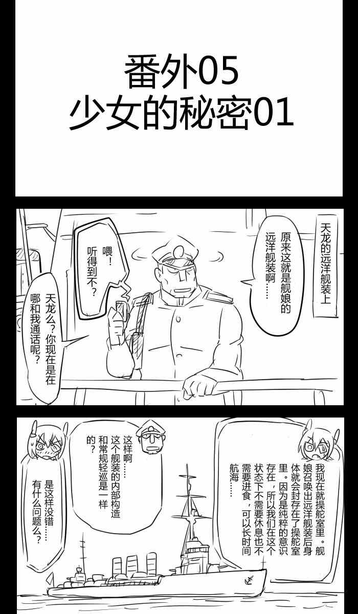 《大块头提督与小小舰娘们》漫画 006集