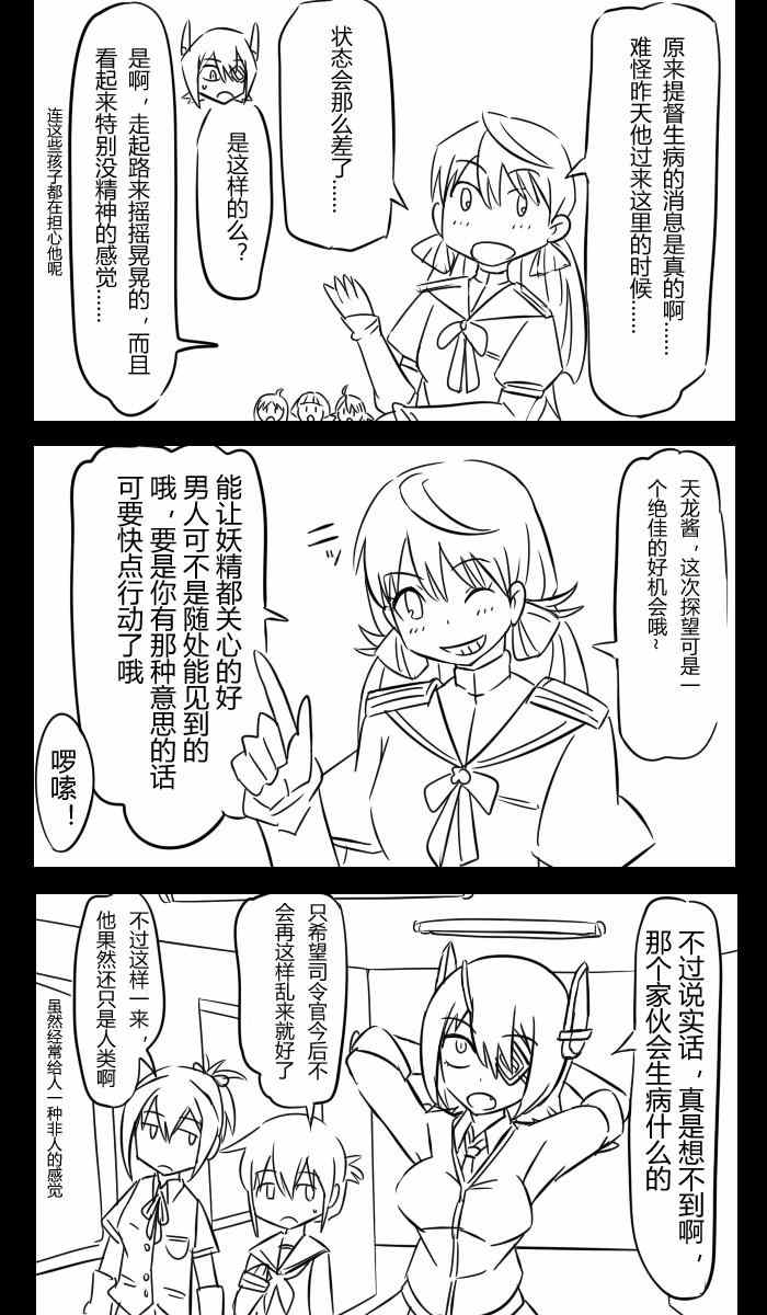 《大块头提督与小小舰娘们》漫画 009集