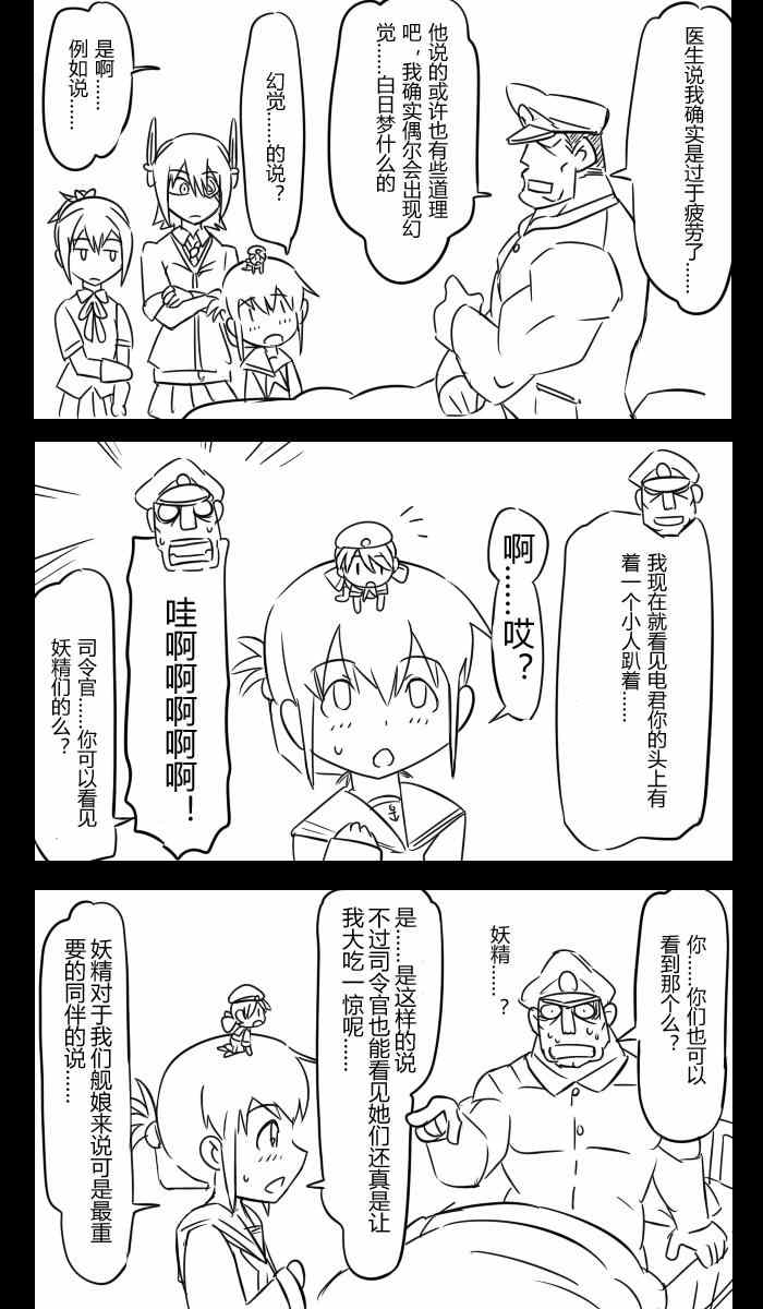 《大块头提督与小小舰娘们》漫画 009集