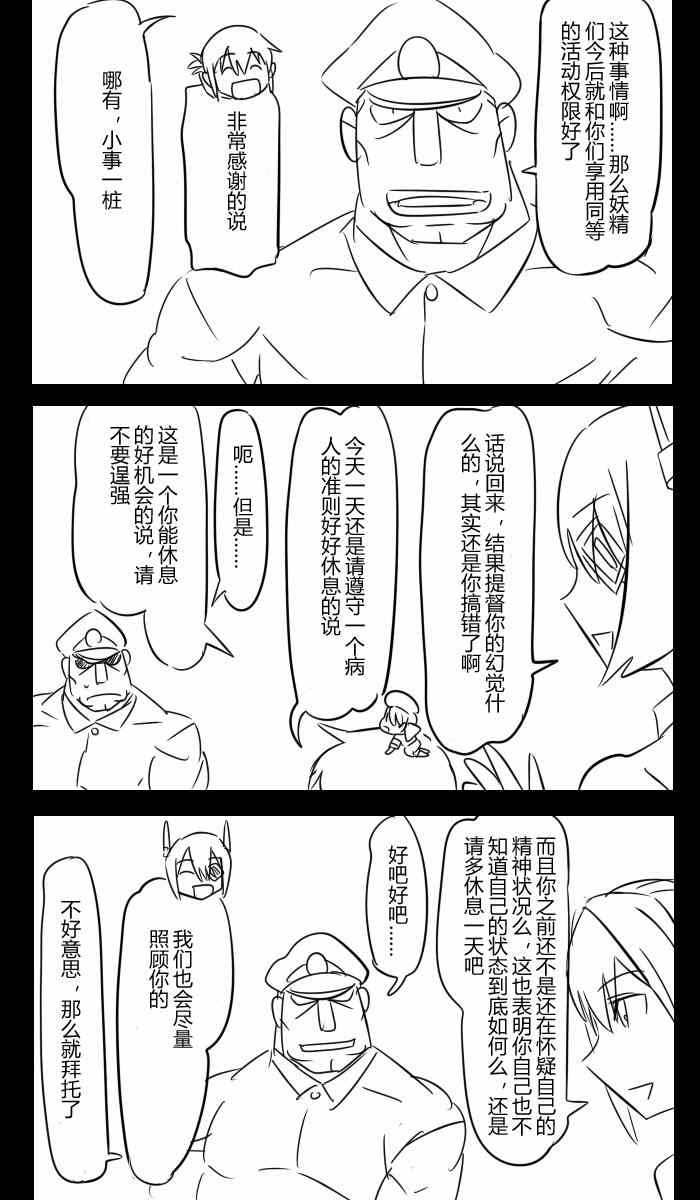 《大块头提督与小小舰娘们》漫画 009集