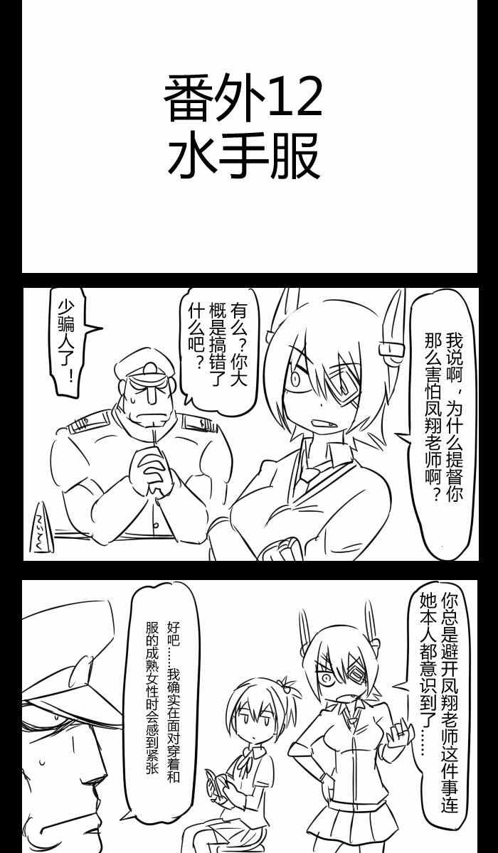 《大块头提督与小小舰娘们》漫画 009集