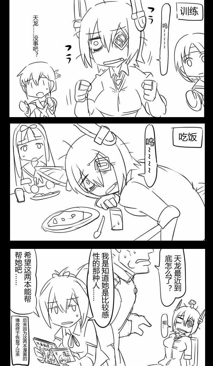 《大块头提督与小小舰娘们》漫画 009集