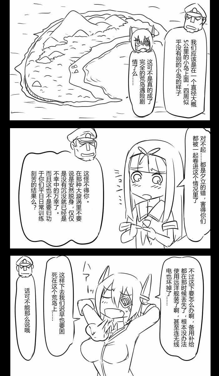 《大块头提督与小小舰娘们》漫画 010集