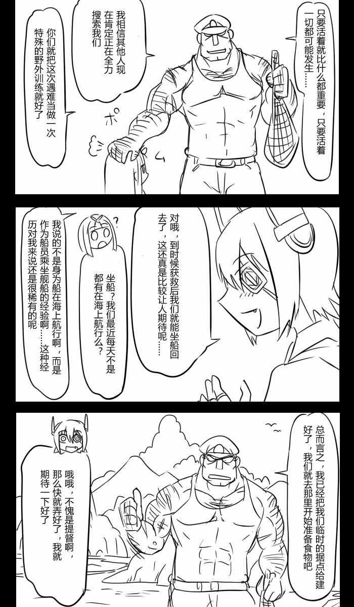 《大块头提督与小小舰娘们》漫画 010集