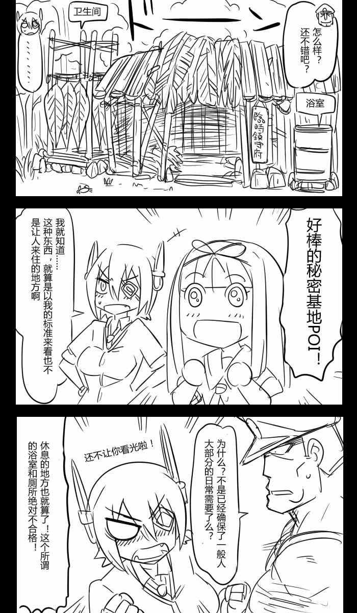 《大块头提督与小小舰娘们》漫画 010集