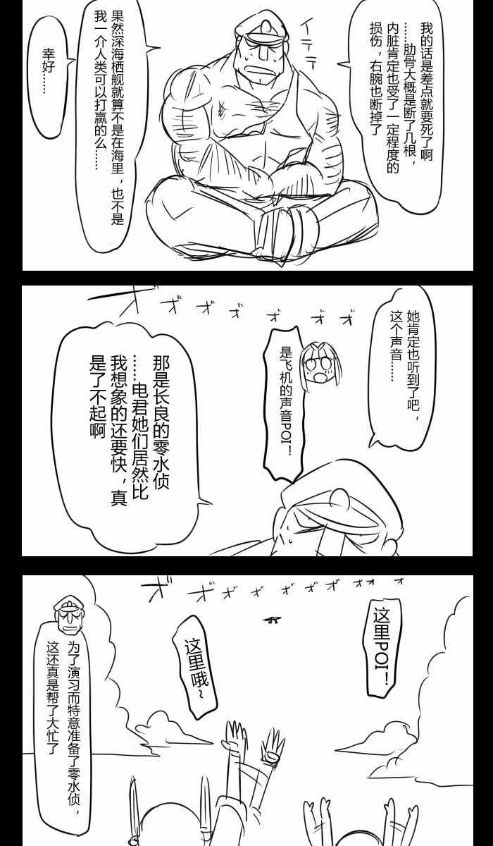 《大块头提督与小小舰娘们》漫画 010集