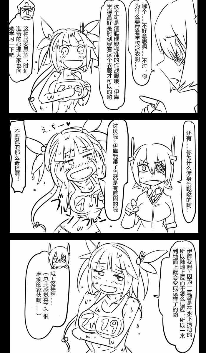 《大块头提督与小小舰娘们》漫画 011集