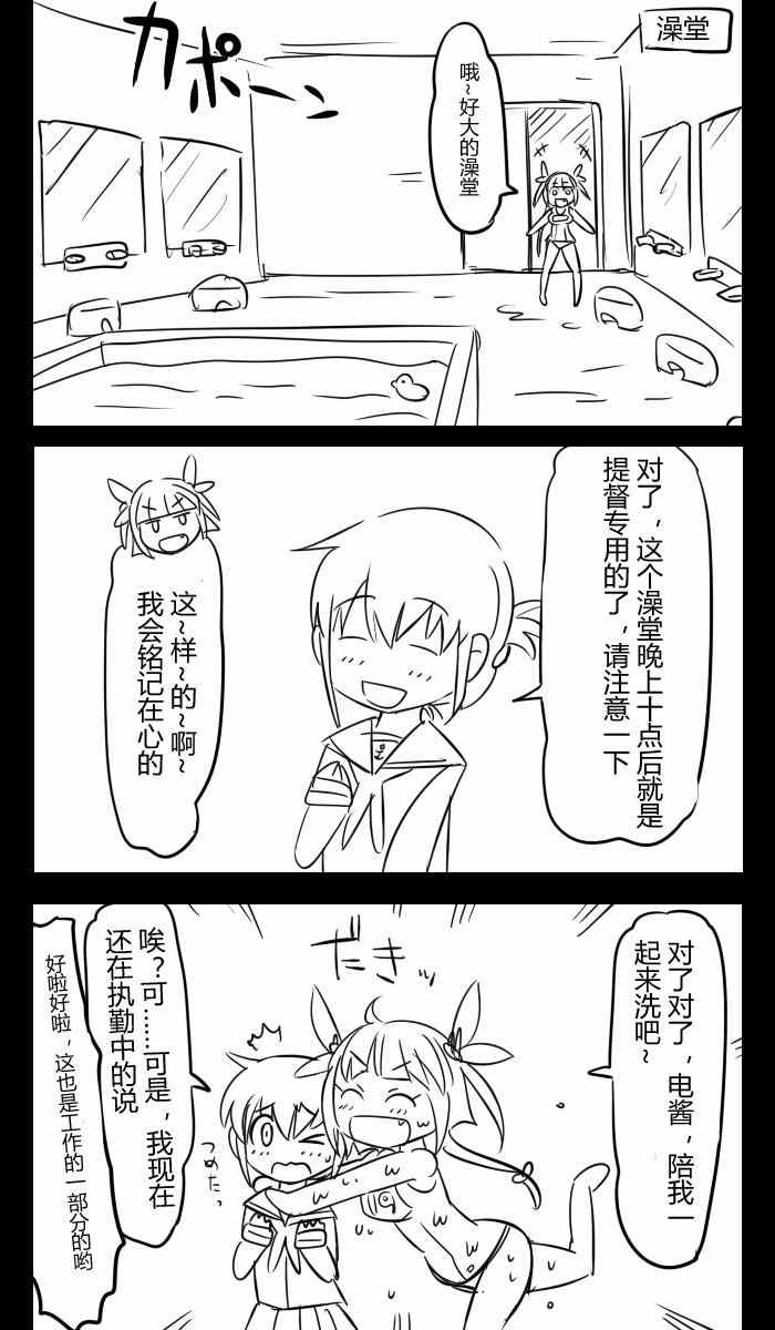 《大块头提督与小小舰娘们》漫画 011集