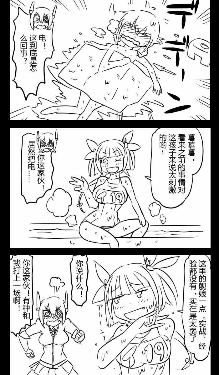 《大块头提督与小小舰娘们》漫画 011集